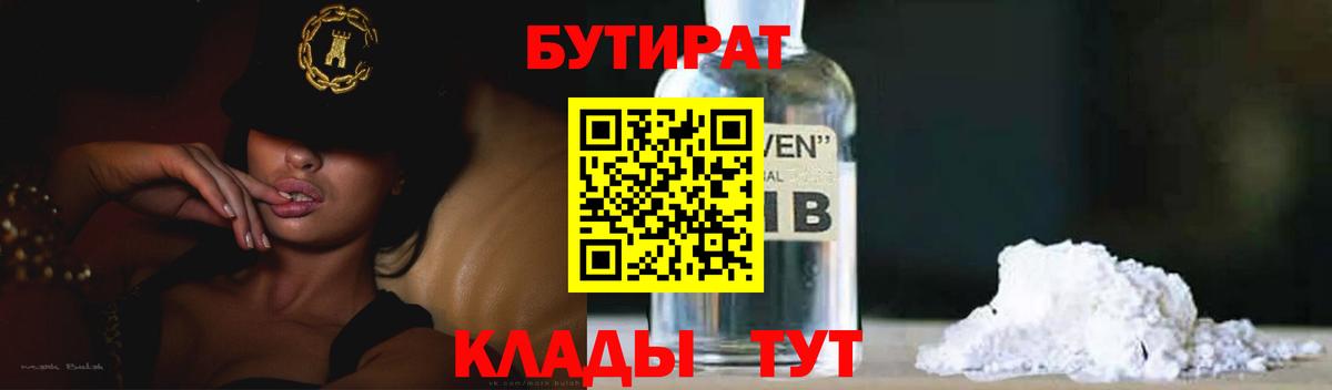 БУТИРАТ BDO  Вход с VPN  Петропавловск-Камчатский 
