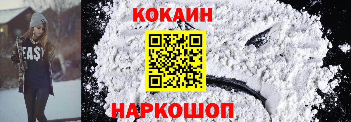 Cocaine 99% Петропавловск-Камчатский