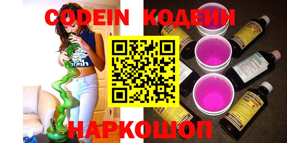 Кодеин напиток Lean (лин)  Вход с VPN  Петропавловск-Камчатский  Кодеиновый сироп Lean напиток Lean (лин) 