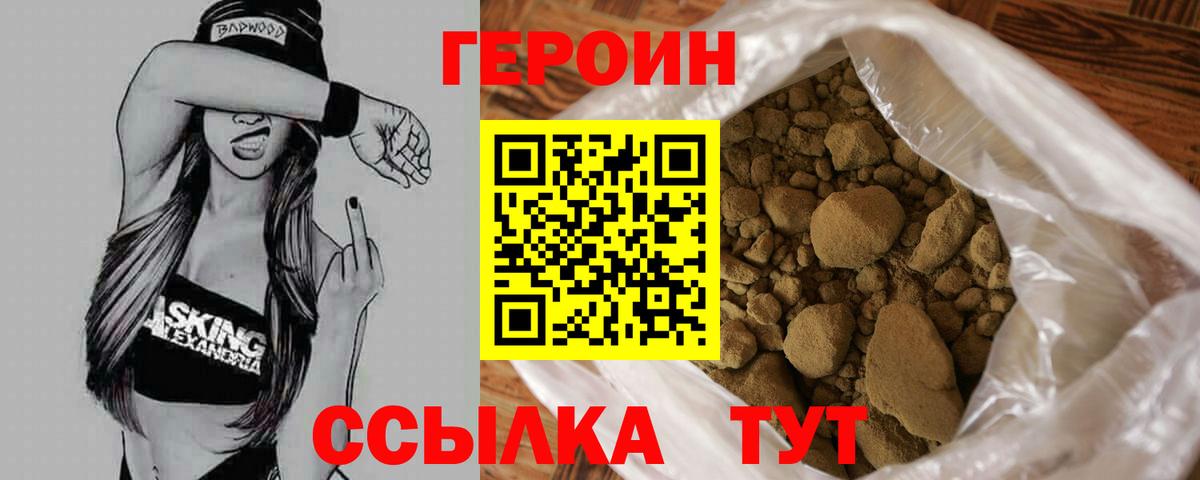 Героин белый Петропавловск-Камчатский