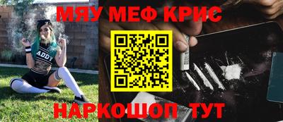 мяу мяу кристалл Будённовск