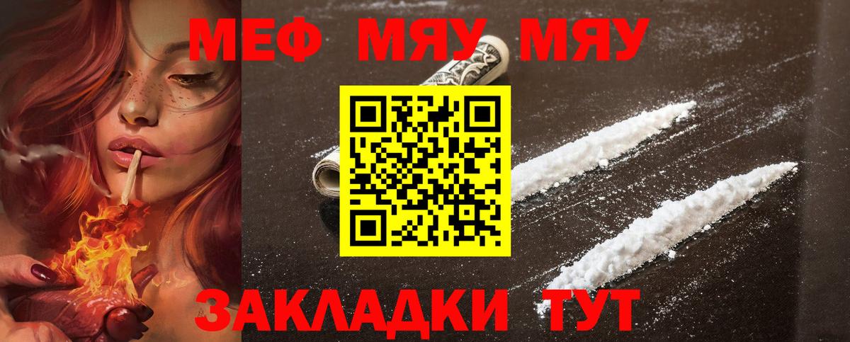 Мефедрон  МЯУ-МЯУ мяу мяу  МЯУ-МЯУ  как найти закладки  Мефедрон мука  Вход с VPN  Петропавловск-Камчатский 