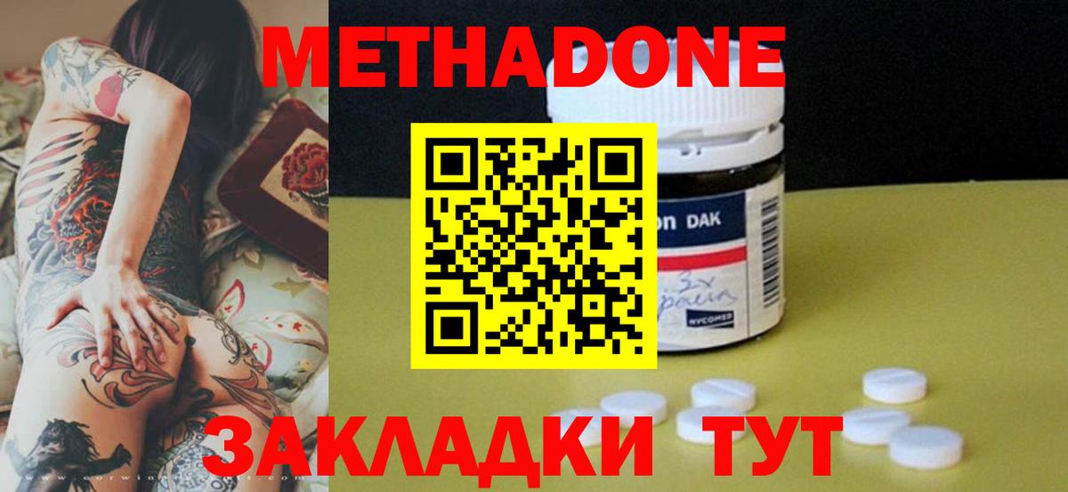 Петропавловск-Камчатский  МЕТАДОН VHQ  Вход с VPN  МЕТАДОН мёд 