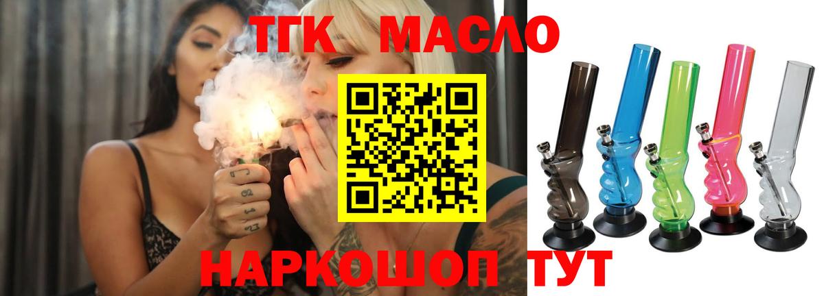 ТГК вейп с тгк  Вход с VPN  купить  цена  ТГК гашишное масло  Петропавловск-Камчатский 